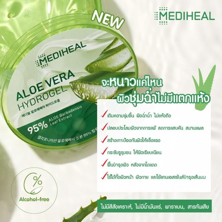MEDIHEAL !+ Gel d'aloès Vera Hydrogel Eau 95%