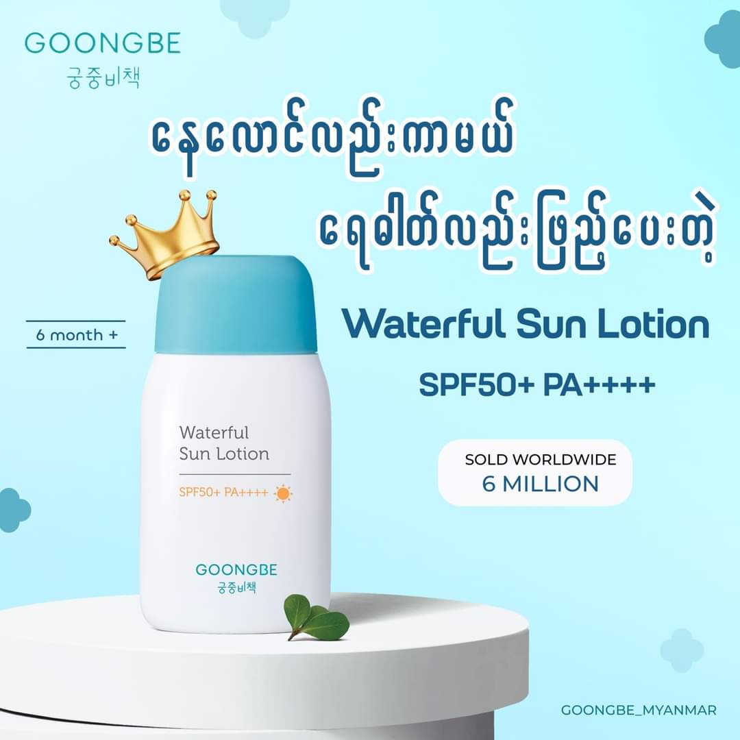 GOONGBE Crème solaire Waterful 80g