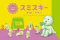 Blind box - Smiski- Sunday
